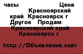 часы G-shok ga 110gb › Цена ­ 4 000 - Красноярский край, Красноярск г. Другое » Продам   . Красноярский край,Красноярск г.